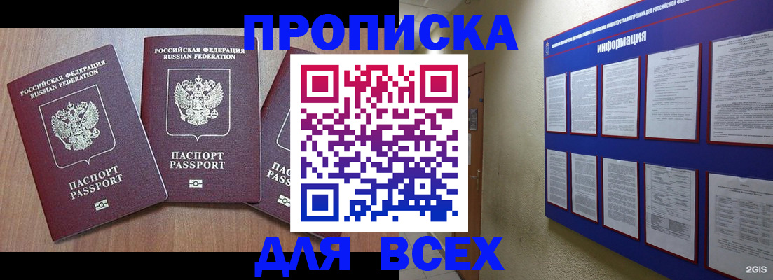 временная регистрация надежно в Омске