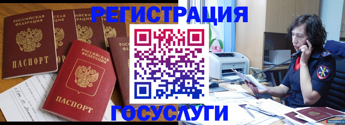 где прописаться в Омске