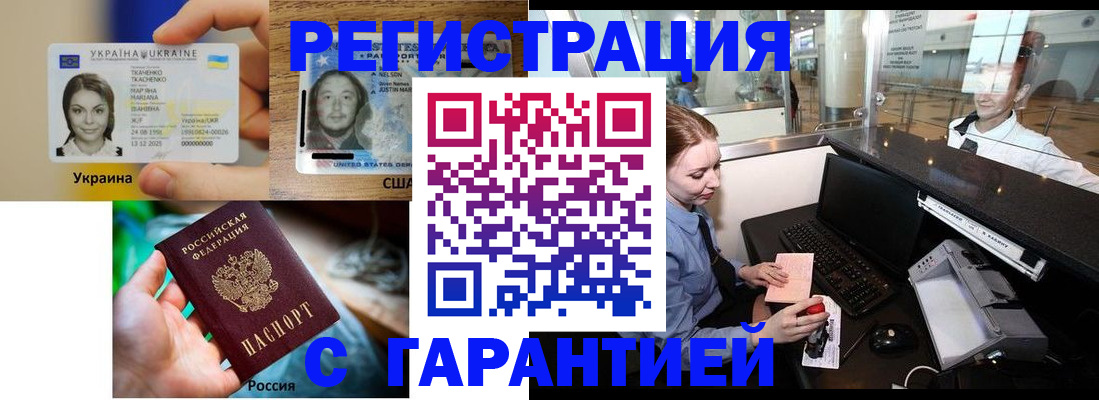 временная регистрация недорого в Омске